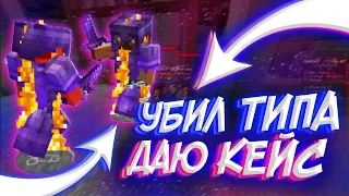 За КАЖДЫЙ КИЛЛ - ДАЮ МЕГА КЕЙС С ДОНАТОМ! | Раздаю КЕЙСЫ БЕСПЛАТНО на FunTime SunWay | HvH cPVP