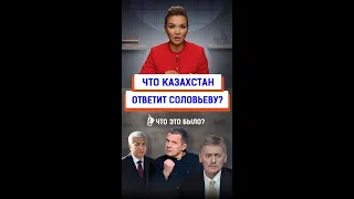 Денацификация Казахстана? ОБСЕ критикует выборы, мемориал погибшим казахам. Что это было?