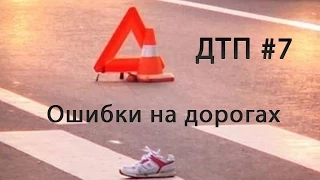 Ошибки на дорогах ДТП #7 Сбили двух девушек,Декабрь 2014 / Car Crash Compilatio