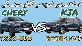 Chery Tiggo 4pro Vs Kia Stonic EX+|Detail Comparison|Space,Features And Price|95Wheel