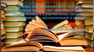 «Донбасс в женской строке»