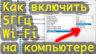 Вай фай адаптер не видит сеть wifi 5, как включить 5 ггц на компьютере