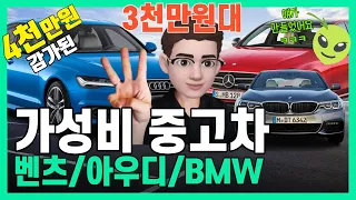 외계인이 만들었다고? 벤츠, 아우디, BMW 중고차 시세 알려드립니다| 중고차 추천 | 가성비 중고차 | 벤츠 중고 | 아우디 중고 | BMW 중고 | 중고차 시세 |