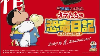 (Trailer Short) Coming Soon :Crayon ShinChan The Movie 2024 in Last Summer