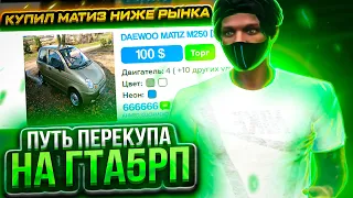 ЗАРАБОТАЛ НА KIA CEED ЗА 1 СЕРИЮ В ГТА 5 РП | ПУТЬ ПЕРЕКУПА #8 | GTA 5 RP BLACKBERRY