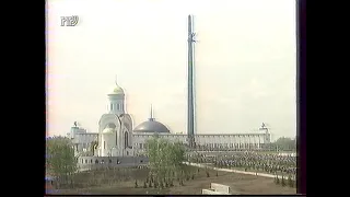 9 мая 1995 года в Москве: 3 часа эфира РТР. Парад и открытие Поклонной горы.