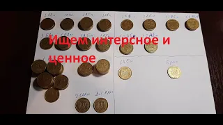 Перебор монет из копилки номиналом 50 копеек Украина.