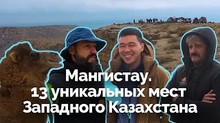 Мангистау. 13 уникальных мест Западного Казахстана: Бозжыра, Сор Тузбаир, Каньон Капамсай