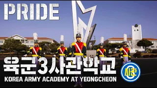 PRIDE - KOREA ARMY ACADEMY AT YEONGCHEON 대한민국 육군3사관학교 편 | 대한민국 국방부