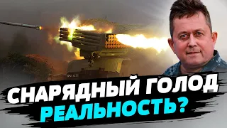 Сколько тратит снарядов украинская армия? Хватит ли поставок Запада? — Андрей Рыженко