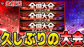 【生放送】超久々にやるから打てなくても許してください【プロスピA】