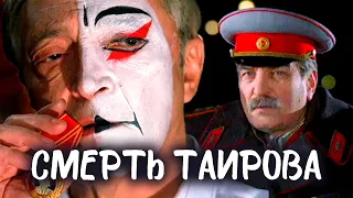 Легенды советского кино в фильме "Смерть Таирова" | Демидова, Козаков, Петренко, Лазарев-ст.