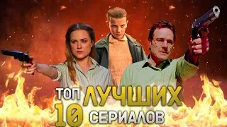 ТОП 10 ЛУЧШИХ СЕРИАЛОВ, КОТОРЫЕ СТОИТ ПОСМОТРЕТЬ КАЖДОМУ | ДО МУРАШЕК (повтори фильм челлендж)