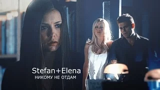 Stefan+Elena-Никому не отдам.