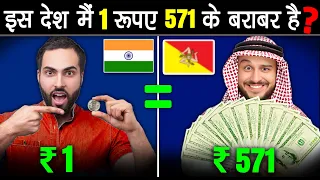 इन् देशों में आप जी सकते है करोड़पतियों की ज़िन्दगी | Weakest Currecy From Different Countries