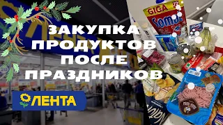 Закупка продуктов и бытовой химии в ЛЕНТА 💙после праздников 🎄