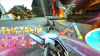 ARK ➤ ВЫЖИВАНИЕ С НУЛЯ | БЫСТРОЕ РАЗВИТИЕ НА ОТКРЫТИИ СЕРВЕРА | Пытаемся ВЫЖИТЬ на Суровой Классике!