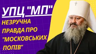 УПЦ "МП" ㅣФСБ в РЯСАХㅣВСЯ ПРАВДА ПРО "ПОПІВ ФСБ"!