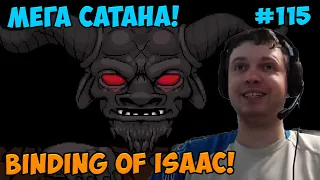 Папич играет в The Binding of Isaac! Мега Сатана! 115