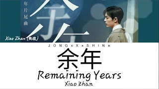 肖战 (Xiao Zhan) - 余年 (Remaining years) [Joy of Life OST] (Chi/Pinyin/Eng lyrics)