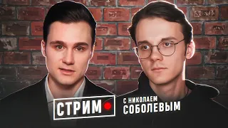 Николай Соболев и Александр Штефанов.  Всё не так однозначно?
