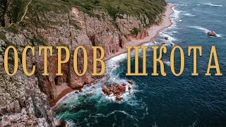 Остров Шкота. Прелесть Приморского края: море, обрывы и скалы