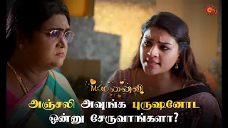 கடவுள் வாக்கு கண்டிப்பாக நடக்கும் | Mr.Manaivi - Semma Scenes | 22 April 2024 | Sun TV Serial