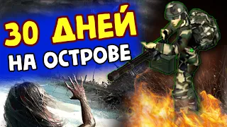 30 ДНЕЙ ВЫЖИВАНИЯ НА ЗОМБИ ОСТРОВЕ в Project Zomboid