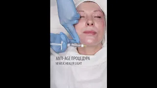 NEWLIC HEALER LIGHT. Anti-age процедура