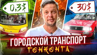 Общественный транспорт Гонконга | URBAN (eng sub)