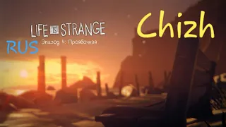 Life Is Strange эпизод 4 - проявочная. На русском языке.