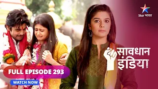 FULL EPISODE -293  | Sarphira Aashiq | Savdhaan India | सावधान इंडिया | #savdhaanindia