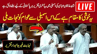 🔴LIVE | Last Memorable Speech Of Shahid Khaqan Abbasi | Express News