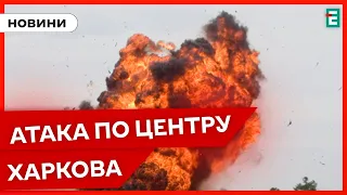 💥❗СКИНУЛИ БОМБУ НА БАГАТОПОВЕРХІВКУ у Харкові