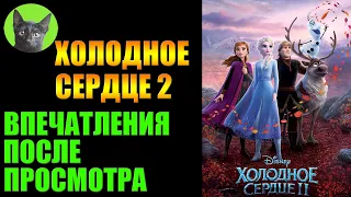 Заметки #220 - Холодное сердце 2 (Frozen II) - впечатления после просмотра мультфильма