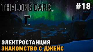 The Long Dark #18 Электростанция, Знакомство с Джейс