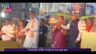 Vice President Jagdeep Dhankhar attends Narmada Aarti in Jabalpur, Madhya Pradesh | 20 June, 2023