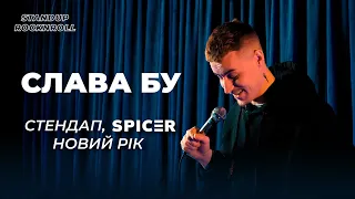 СЛАВА БУ | Стендап Rock`n`Roll | by SPICER