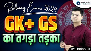 Railway Exams 2024 | GK+GS (Part-2) |Most Important Questions | by Harish sir