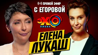 Снежана Егорова и Елена Лукаш - ПРЯМОЙ ЭФИР - ЭХО КИЕВА | Предвыборные технологии Зеленского