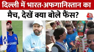 World Cup 2023: दिल्ली में भारत-अफगानिस्तान का मैच, फैंस बोले- चक दे इंडिया | India Vs Afghanistan