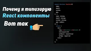 Почему я использую инлайн типизацию React компонентов