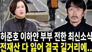 허준호 이하얀 부부 아무도 모르는 고통.. 더는 못 버텨 결국..