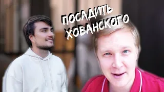 Артификс смотрит - Камикадзе Ди. Арест Хованского! #СВОБОДУХОВАНСКОМУ