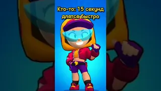 15 СЕКУНД | Brawl Stars #shorts #brawlstars