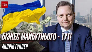 💵 БІЗНЕС і війна – як вжилися? Великі бізнес-ідеї в Україні! | Андрій Гундер