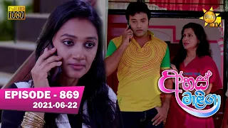 Ahas Maliga | Episode 869 | 2021-06-22