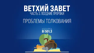 BI501.3 Rus 14. Книга пророка Исаии. Вводные пророчества. Исаия 1:2-12:6