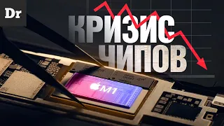 Кризис ЧИПОВ | ОБЪЯСНЯЕМ