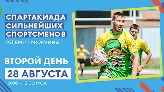 Спартакиада сильнейших спортсменов, регби-7, мужчины | Второй день